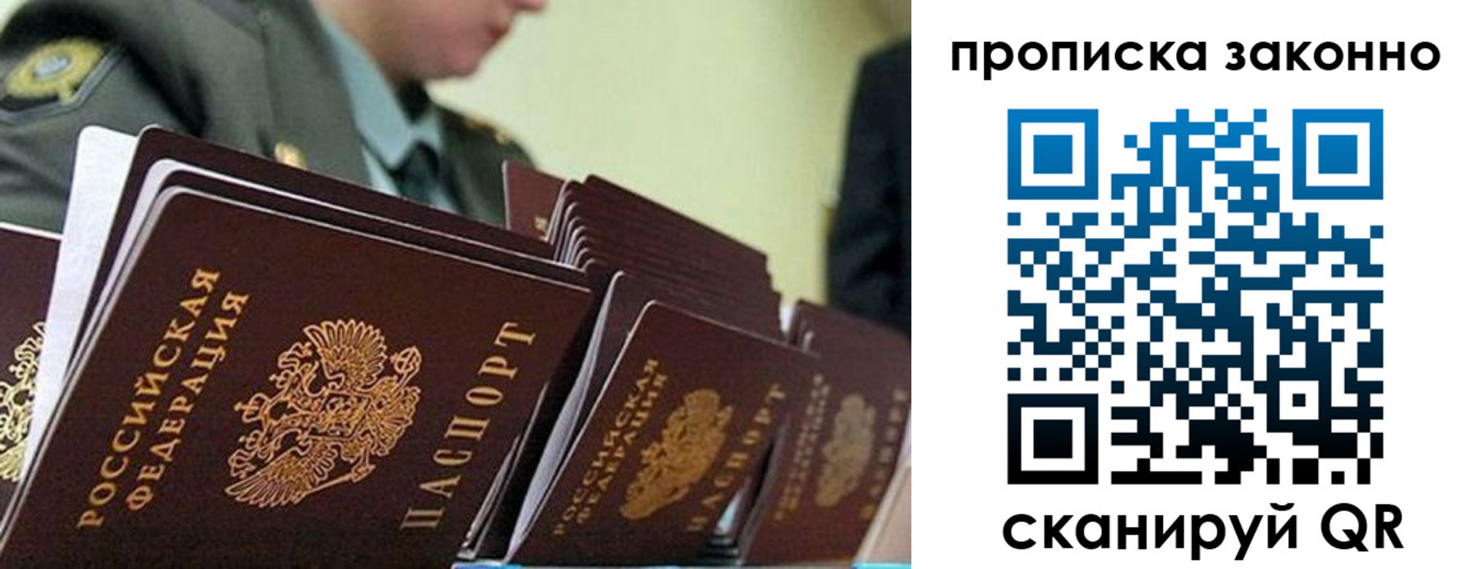 прописка законно в Кемерово