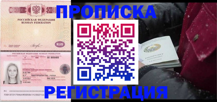 прописка для школы в Кемерово